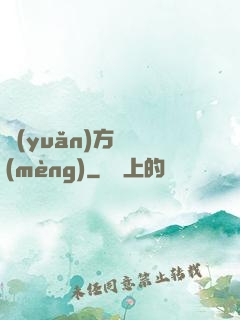 遠(yuǎn)方尋夢(mèng)