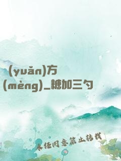 遠(yuǎn)方尋夢(mèng)