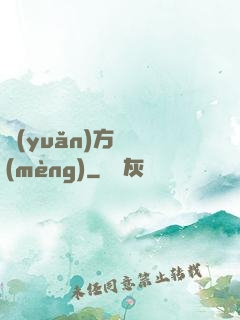 遠(yuǎn)方尋夢(mèng)