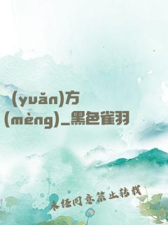 遠(yuǎn)方尋夢(mèng)