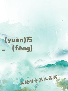 遠(yuǎn)方尋夢