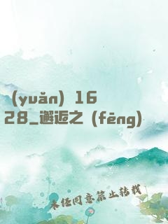遠(yuǎn)東1628
