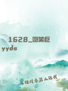 遠東1628