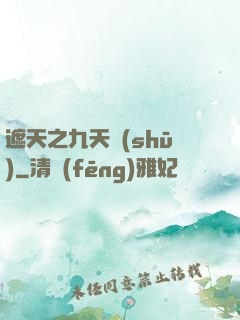 遮天之九天書(shū)