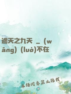 遮天之九天書