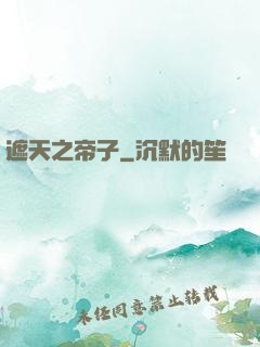遮天之帝子