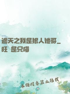 遮天之我是狠人她哥