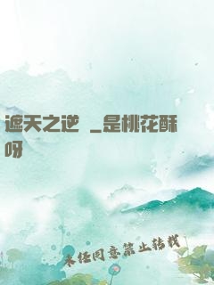 遮天之逆襲