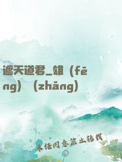 遮天道君