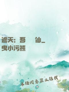 遮天：吾為紅塵仙