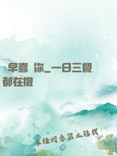 遲早喜歡你
