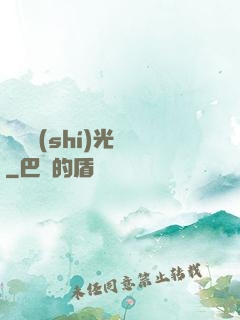 遲遲時(shí)光來