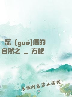 遺忘國(guó)度的自然之證