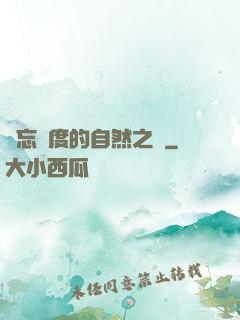 遺忘國度的自然之證