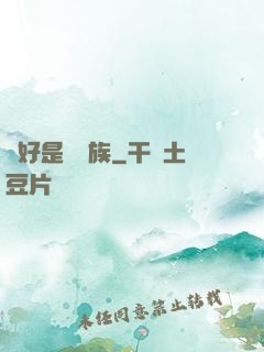 還好是個貴族