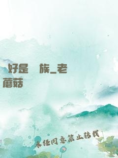 還好是個貴族
