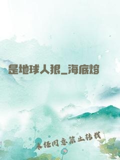 還是地球人狠
