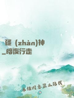 邊疆戰(zhàn)神