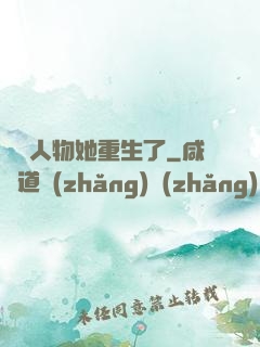 邊緣人物她重生了