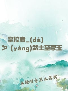 邊緣掌控者