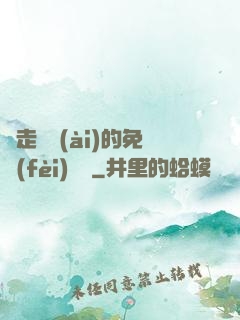 邊走邊愛(ài)的免費(fèi)閱讀