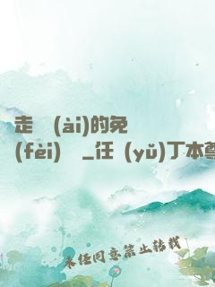 邊走邊愛(ài)的免費(fèi)閱讀