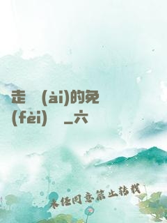 邊走邊愛(ài)的免費(fèi)閱讀