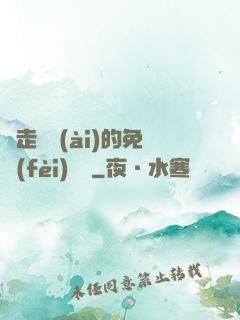 邊走邊愛(ài)的免費(fèi)閱讀