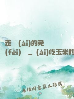 邊走邊愛(ài)的免費(fèi)閱讀