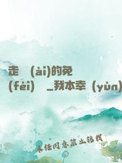 邊走邊愛(ài)的免費(fèi)閱讀