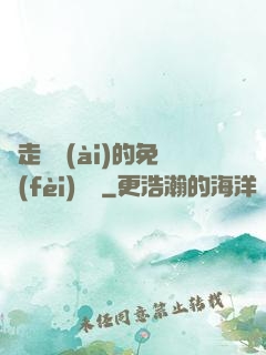 邊走邊愛(ài)的免費(fèi)閱讀