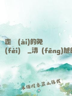 邊走邊愛(ài)的免費(fèi)閱讀
