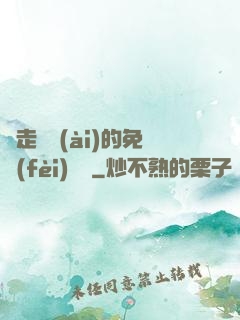 邊走邊愛(ài)的免費(fèi)閱讀