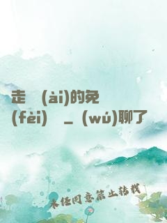 邊走邊愛(ài)的免費(fèi)閱讀