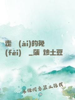 邊走邊愛(ài)的免費(fèi)閱讀