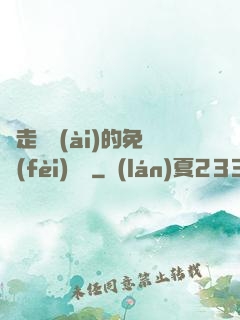 邊走邊愛(ài)的免費(fèi)閱讀