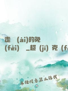 邊走邊愛(ài)的免費(fèi)閱讀
