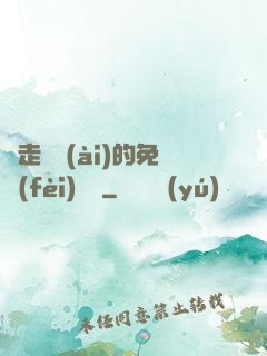 邊走邊愛(ài)的免費(fèi)閱讀
