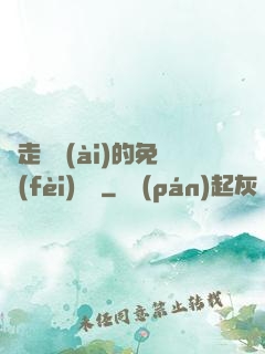 邊走邊愛(ài)的免費(fèi)閱讀