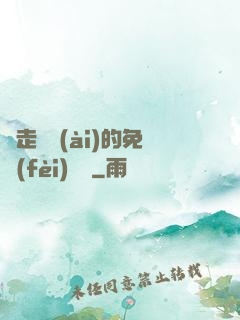 邊走邊愛(ài)的免費(fèi)閱讀
