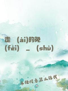 邊走邊愛(ài)的免費(fèi)閱讀
