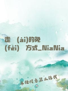 邊走邊愛(ài)的免費(fèi)閱讀方式