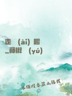 邊走邊愛(ài)筆趣閣