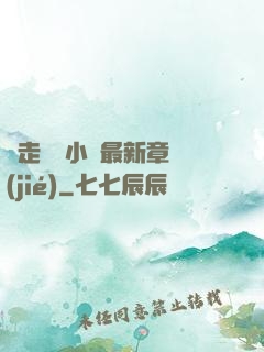 邊走邊愛小說最新章節(jié)