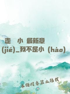 邊走邊愛小說最新章節(jié)