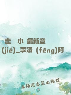 邊走邊愛小說最新章節(jié)