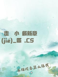 邊走邊愛小說最新章節(jié)