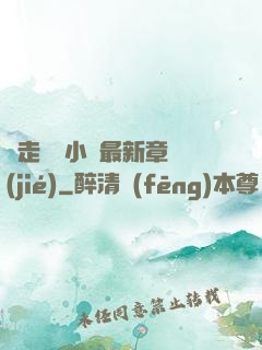 邊走邊愛小說最新章節(jié)