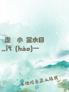 邊走邊愛小說金水目錄