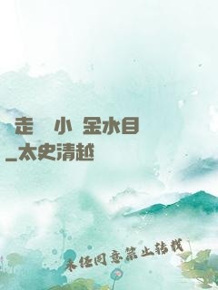 邊走邊愛小說金水目錄